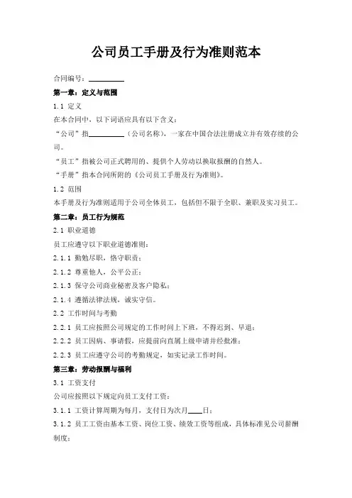 公司员工手册及行为准则范本