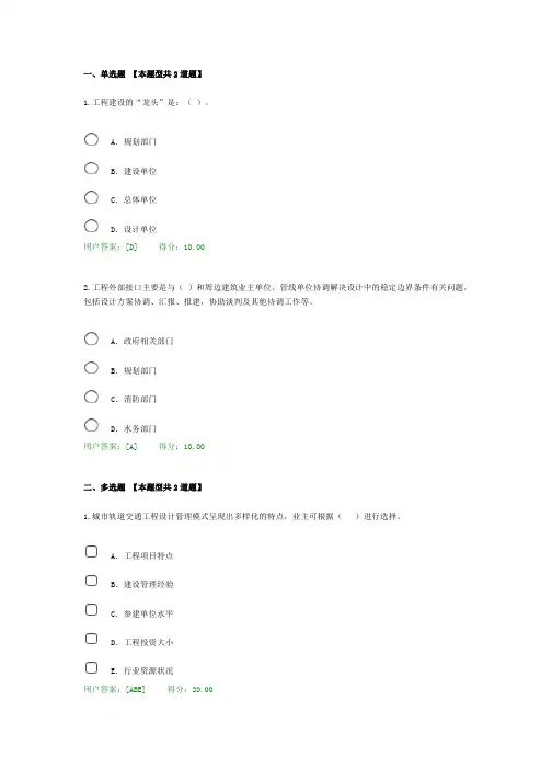 咨询工程师继续教育—城市轨道交通设计总体及管理80分试卷
