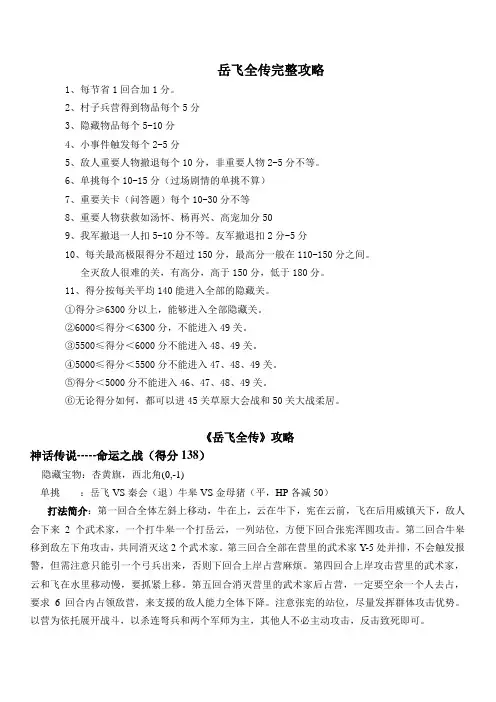 岳飞全传完整攻略