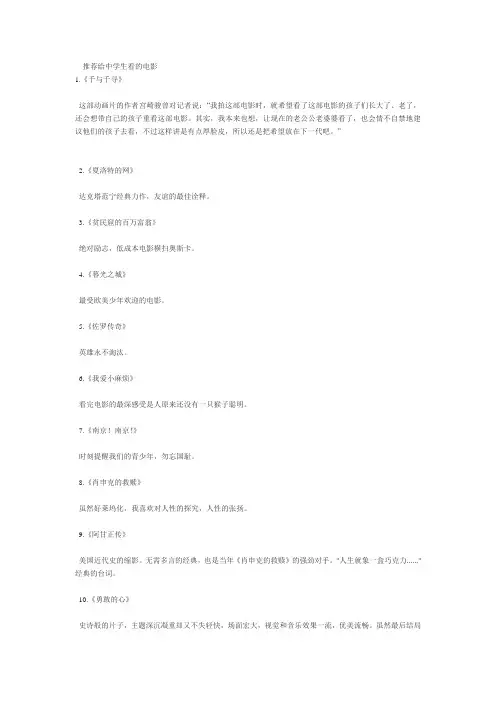 推荐给中学生看的电影
