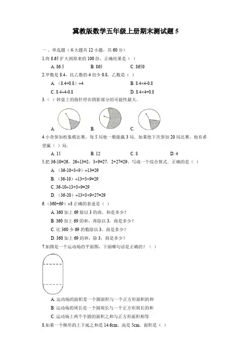 【精品试卷】冀教版数学五年级上册期末测试题5