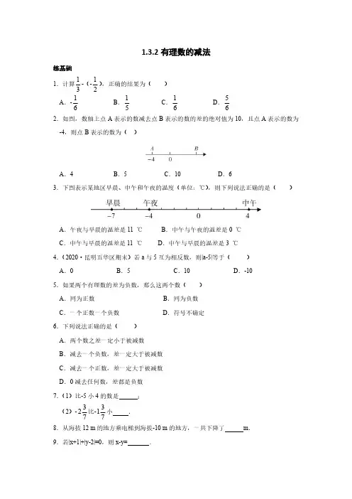 七年级上册数学人教版 1.3.2 有理数的减法 课时练02 试卷含答案