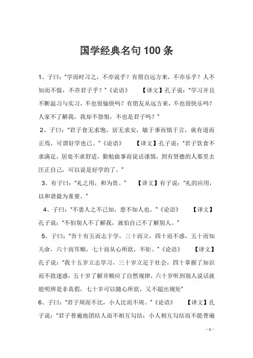 国学经典名句100条附译文