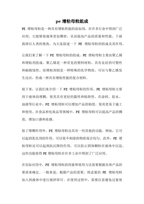 pe增粘母粒组成