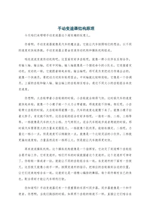 手动变速器结构原理