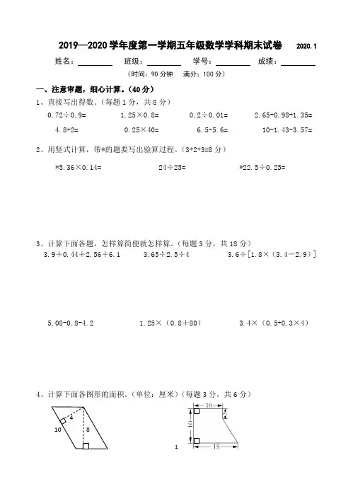苏教版五年级上册数学期末测试卷