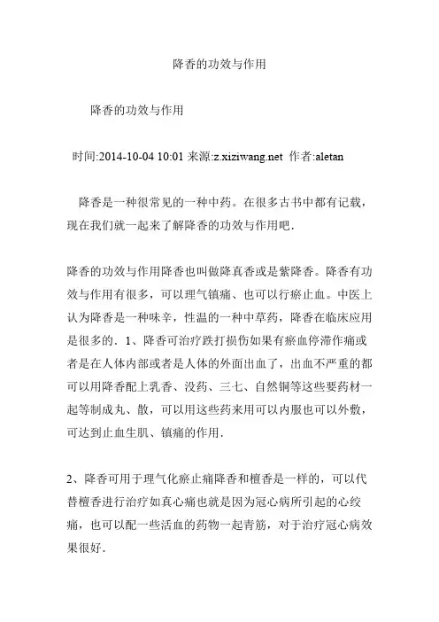 降香的功效与作用