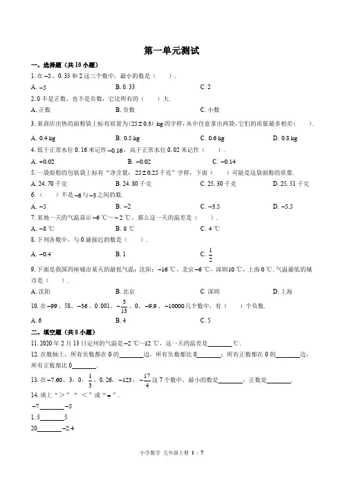 (苏教版)小学数学五年级上册 第一单元测试(含答案)