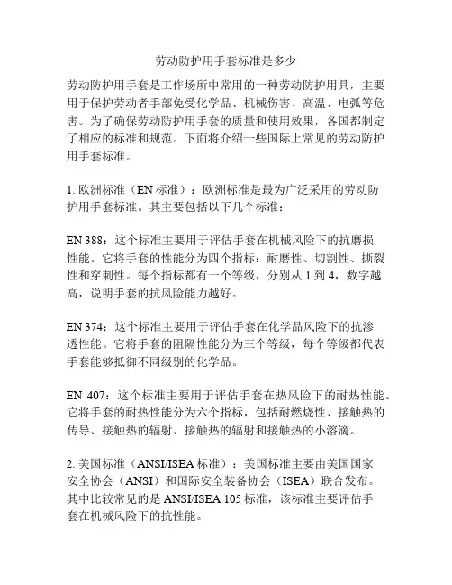 劳动防护用手套标准是多少
