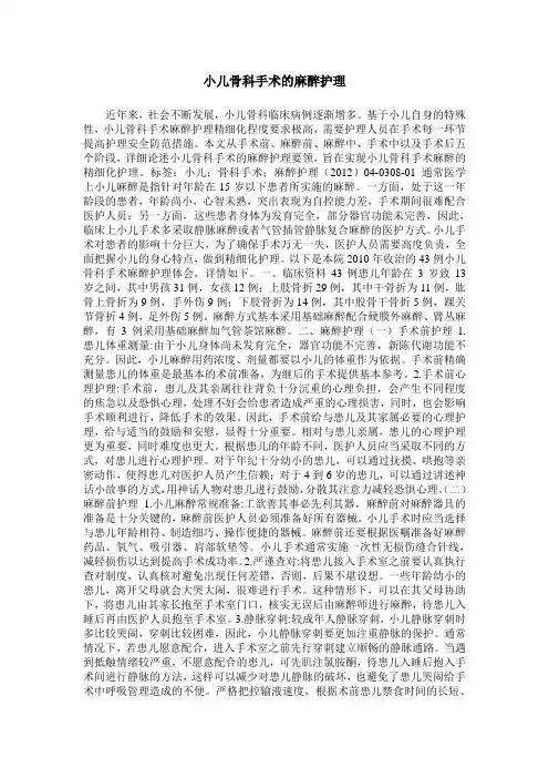 小儿骨科手术的麻醉护理