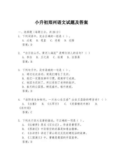 小升初郑州语文试题及答案