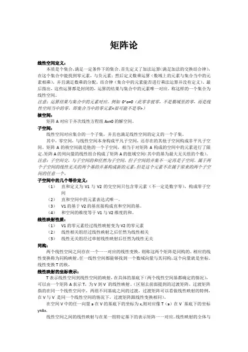 矩阵论小结