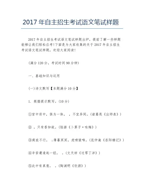 自主招生考试语文笔试样题