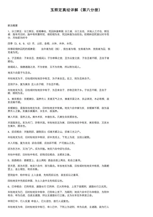 玉照定真经详解（第六分册）