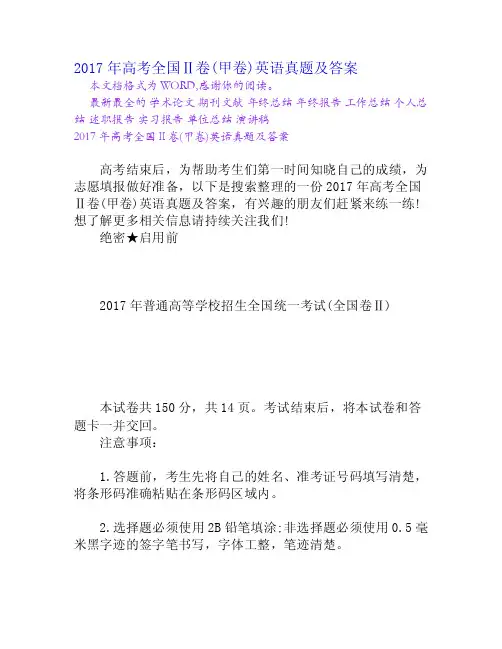 2017年高考全国Ⅱ卷（甲卷）英语真题及答案[权威资料]