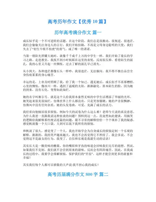 高考历年作文【优秀10篇】