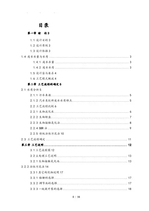 城镇生活污水处理工艺的设计说明