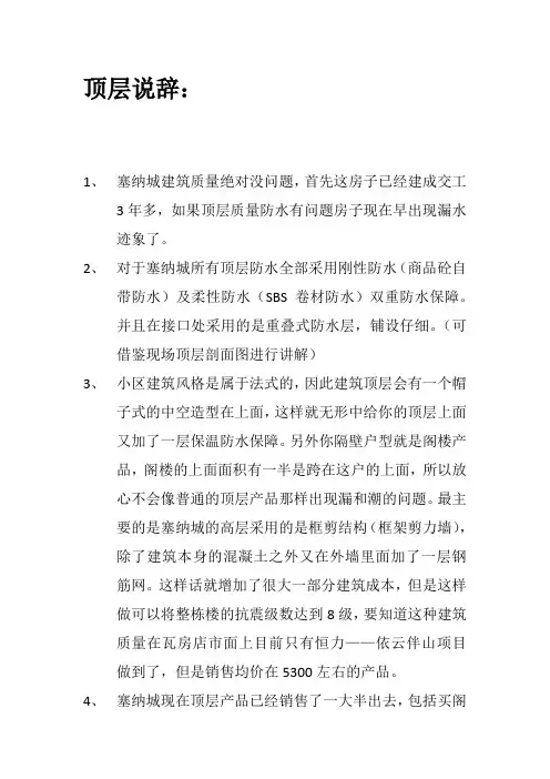 顶层说辞