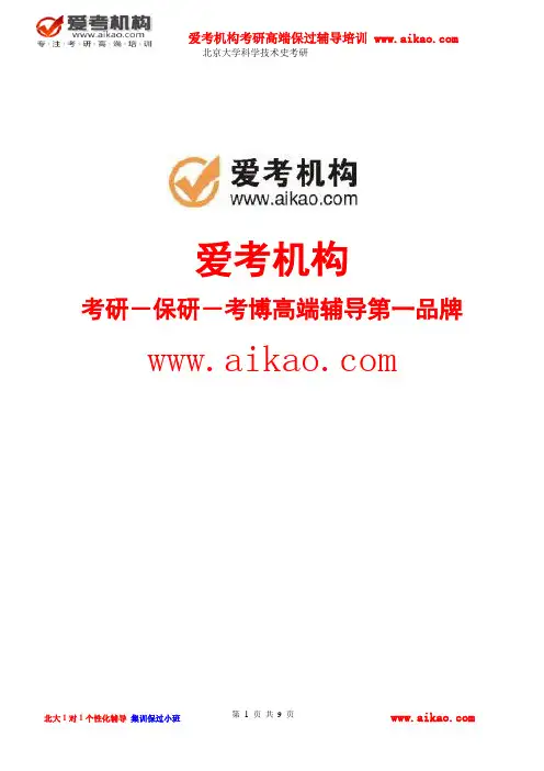 北京大学哲学系科学技术史考研 招生人数 参考书 报录比 复试分数线 考研真题 考研经验 招生简章 考研大纲