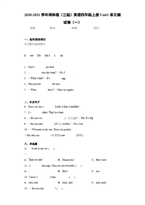 2020-2021学年译林版(三起)英语四年级上册Unit1单元测试卷(一)