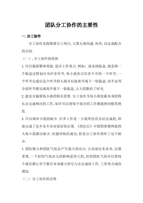 团队分工协作的重要性