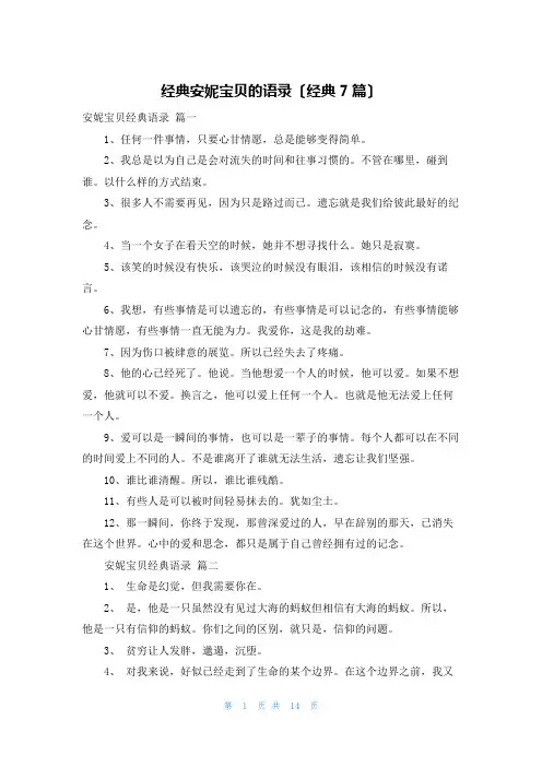 经典安妮宝贝的语录(经典7篇)