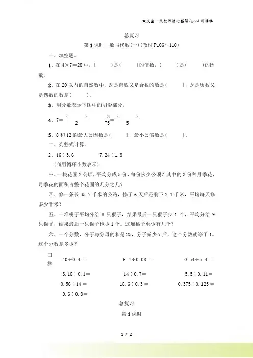 五年级上册数学一课一练总复习第1课时 数与代数北师大版