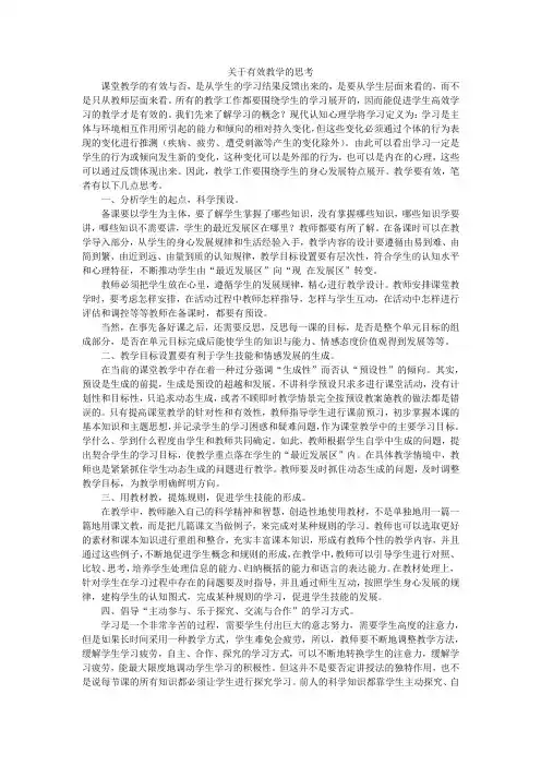 关于有效教学的思考