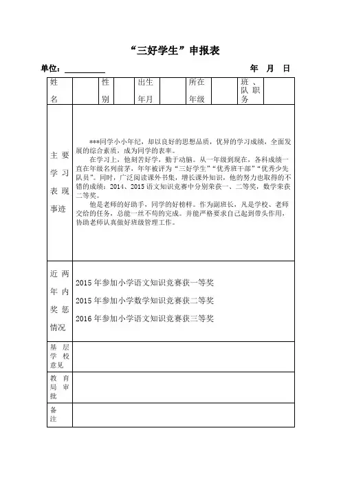 评优评先申报表模板