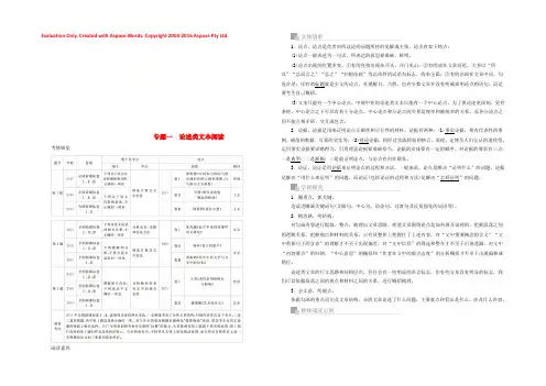 2019版高考语文一轮复习：专题一论述类文本阅读讲义 Word版含答案