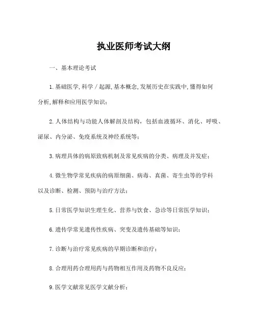 执业医师考试大纲