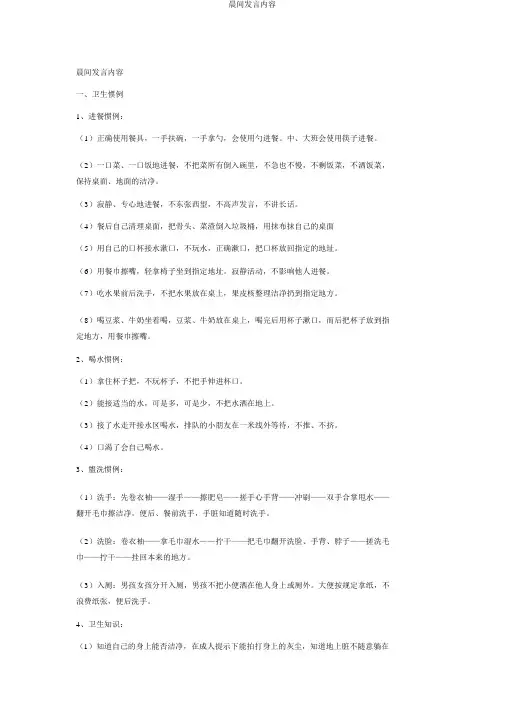 晨间谈话内容
