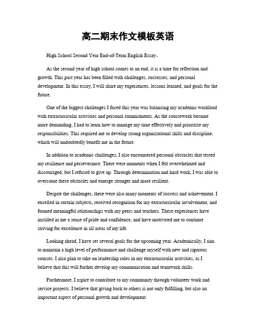 高二期末作文模板英语