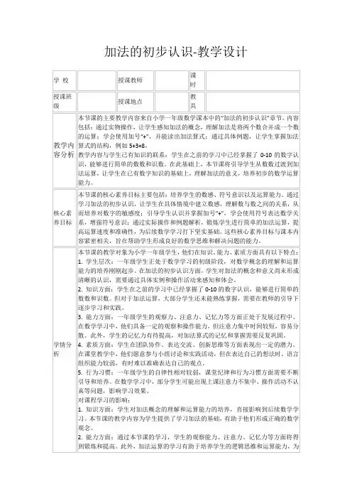 加法的初步认识-教学设计