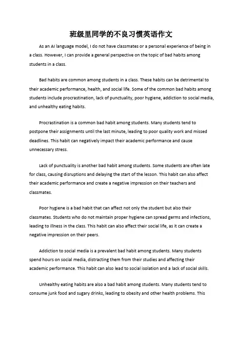班级里同学的不良习惯英语作文