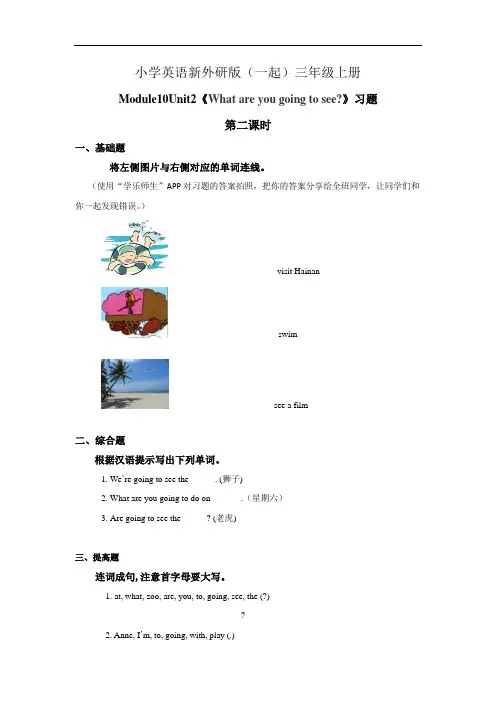 小学英语新外研版(一起)三年级上册新标准Module10Unit2What are you going to see？ (1)教案