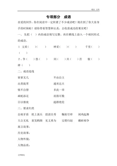 五年级下册语文专项复习练-成语-北师大版