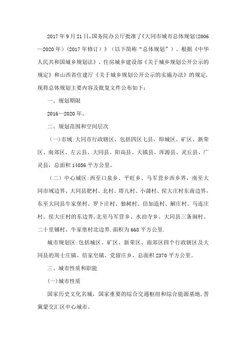 大同市城市总体规划(2006—2020年)