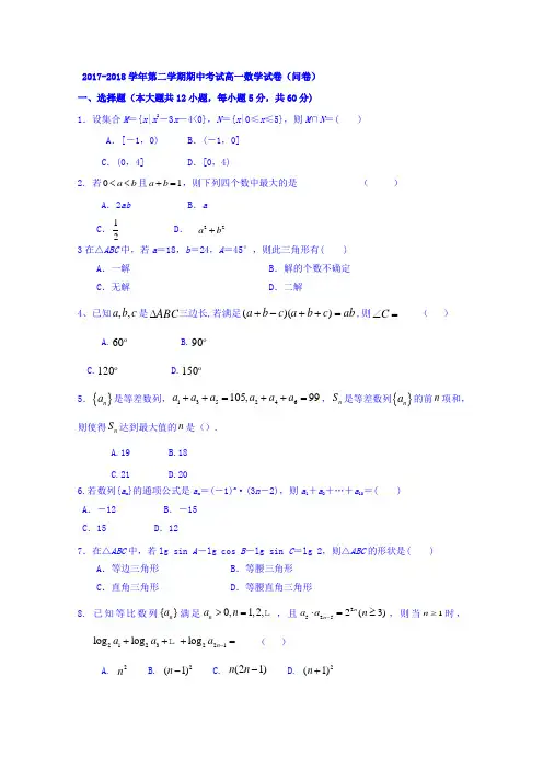 新疆乌鲁木齐市第七十中学2017-2018学年高一下学期期中考试数学试题  精品