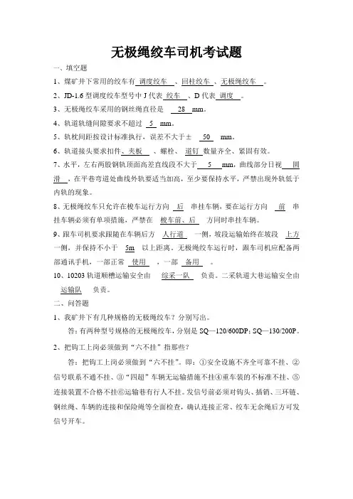 无极绳绞车司机考试题