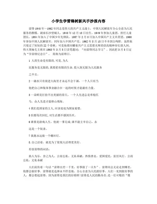 小学生学雷锋树新风手抄报内容