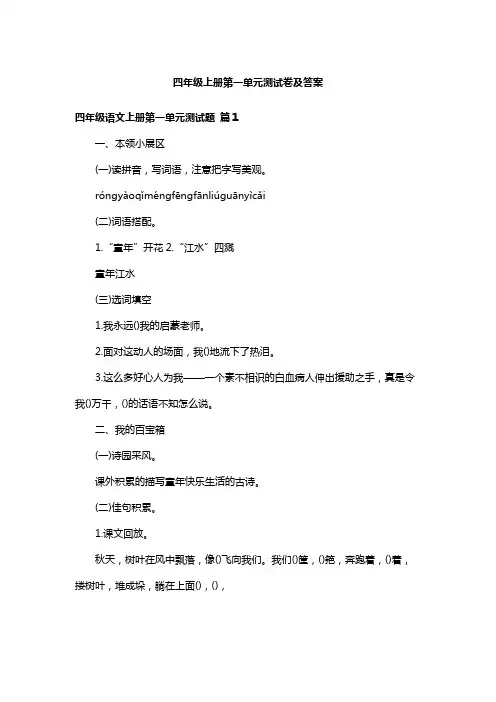 四年级上册第一单元测试卷及答案