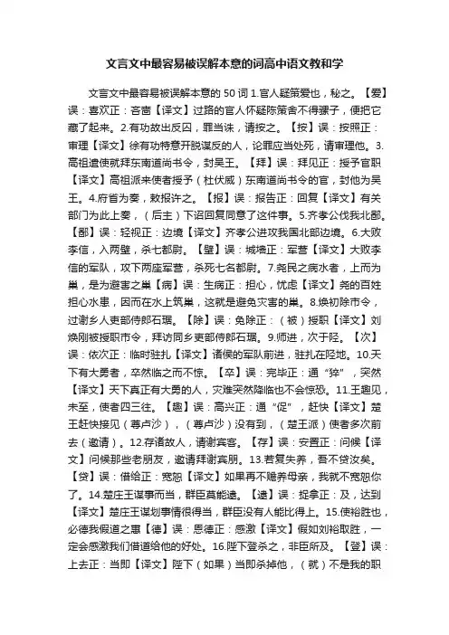 文言文中最容易被误解本意的词高中语文教和学