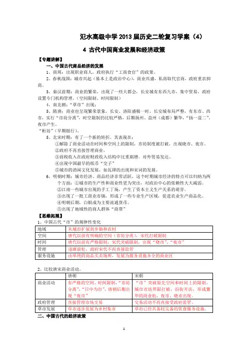 4  古代中国商业发展和经济政策