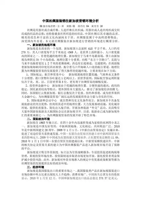 新加坡营销环境