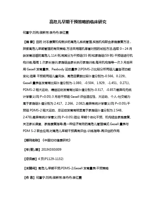 高危儿早期干预策略的临床研究