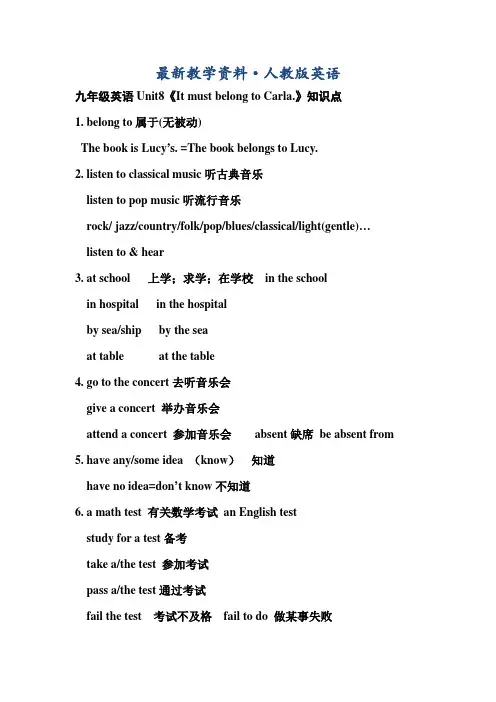 【最新】【人教版】九年级新目标英语：Unit 8 知识点总结