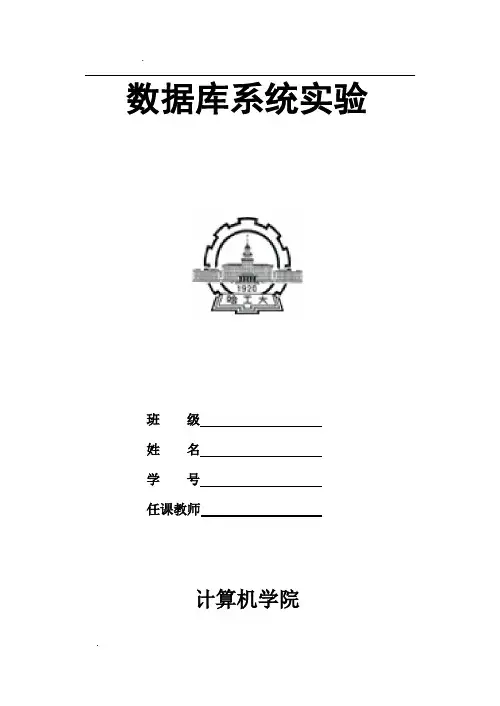 数据库系统实验报告
