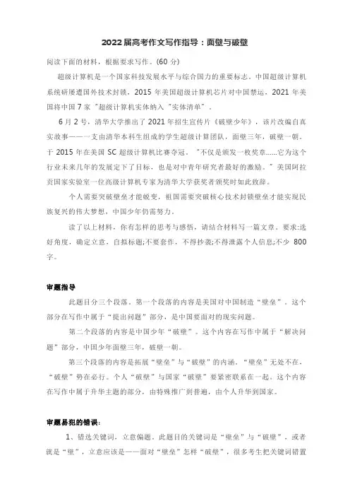 2022届高考作文写作指导：面壁与破壁(附文题详解及范文展示)