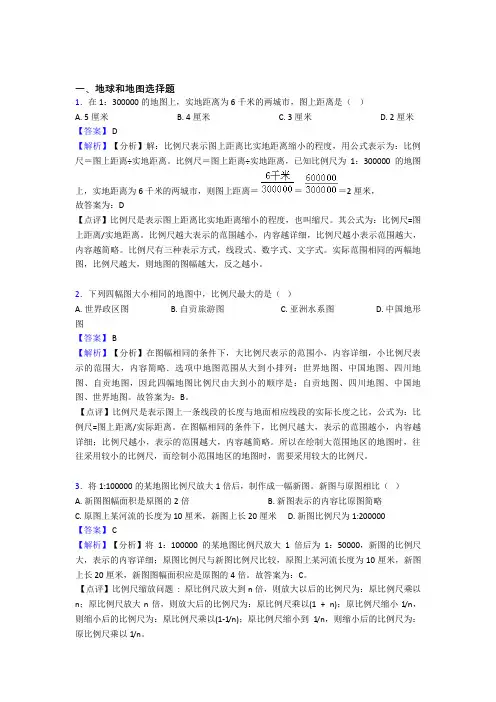 初中地理 地球和地图(含答案)